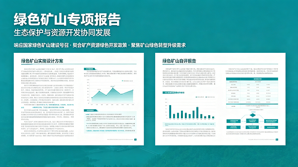 公司土地规划业务介绍 (10) 1.png